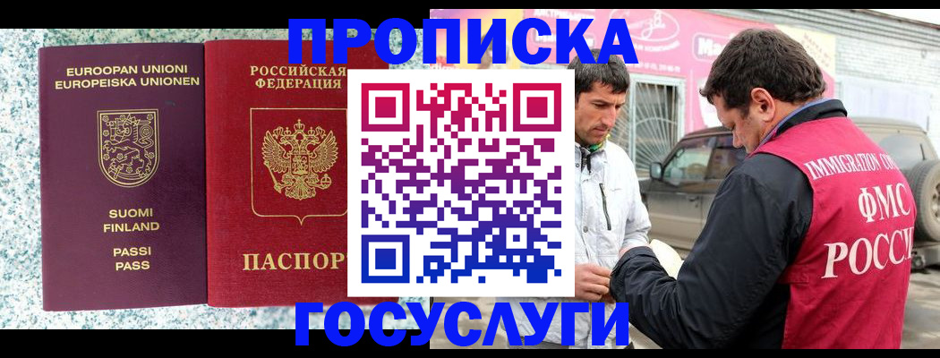 временная регистрация в квартире в Волгограде