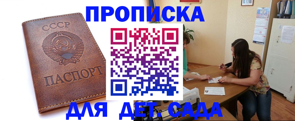 купить прописку в Волгограде