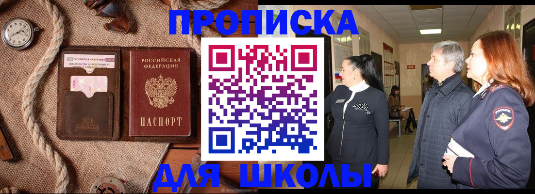 прописка штамп в Волгограде